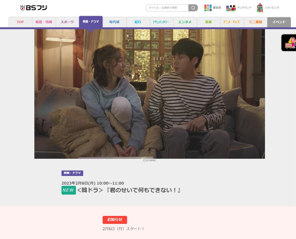 君のせいで何もできない！　BSフジ